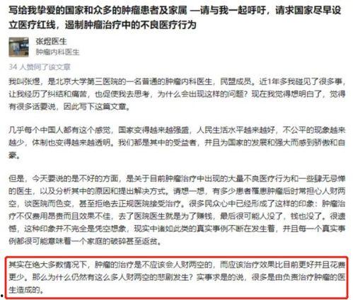 张煜医生爆料肿瘤黑幕视频,张煜医生曝光医疗行业惊人内幕